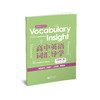 Vocabulary Insight 高中英语词汇导学系列（新高一学生开学必备教辅）（上海专版） 商品缩略图1