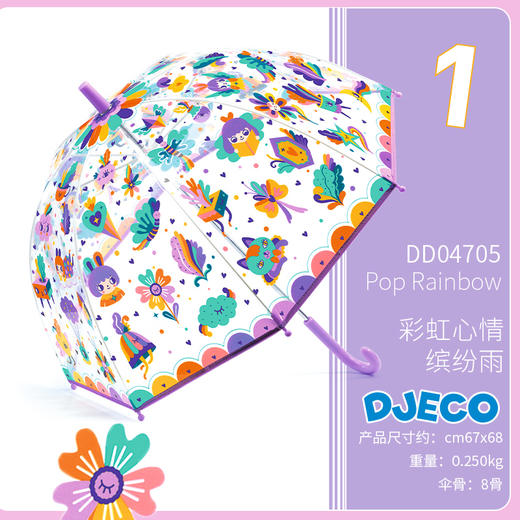 法国DJECO 小童 幼童专属透明花伞/变色伞，亲子成人伞 商品图3