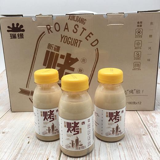【新疆瑞缘烤酸奶】180g/瓶*12瓶，天然发酵，焦香风味 商品图0