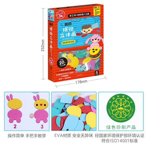 酷乐兹-我的拼贴立体画 商品图6