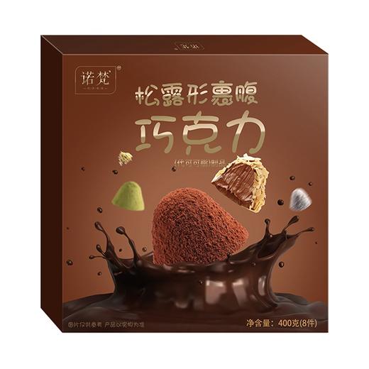 【诺梵】松露形裹腹巧克力 400g/盒产地直发  商品图1