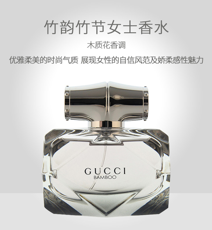 gucci古琦竹韵魅力女士香水edp50ml
