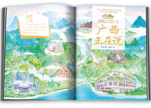 《“美丽中国，从家乡出发”广西正在说》适读年龄5-12岁 商品图4