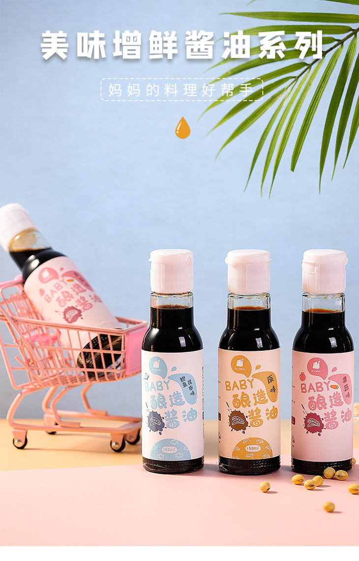 ncubic恩库克宝宝儿童低钠减盐手工酿造酱油150ml