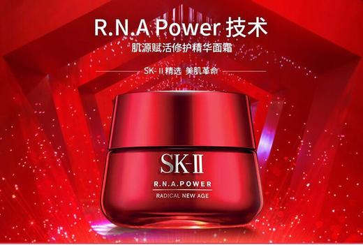 【海关保税直发】SKII大红瓶面霜80g-100g-滋润 / 清爽-会员5折 商品图2