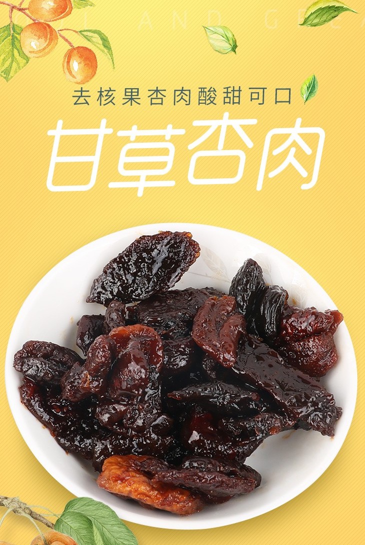 西北特产回生胃康蜜杏270g袋独立小包装8090怀旧零食无核杏肉杏子杏仁