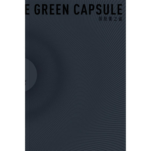 绿胶囊之谜 The Problem of the Green Capsule 商品图9