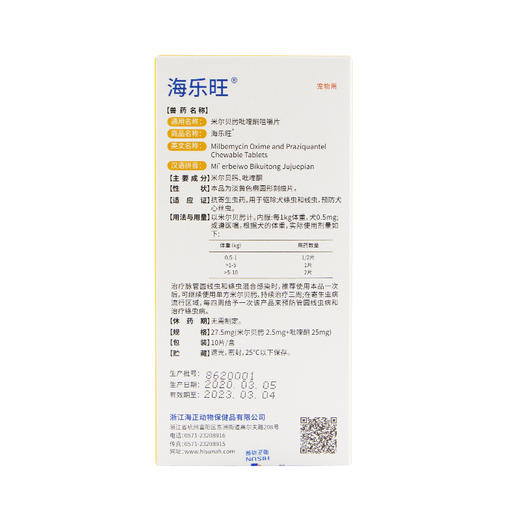 海乐旺 狗狗体内体外驱虫药 体内外一体驱虫 商品图4
