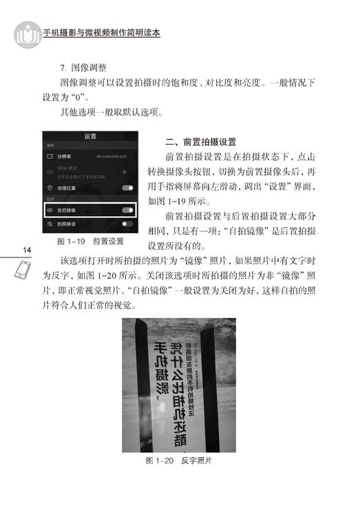 手机摄影与微视频制作简明读本 商品图6