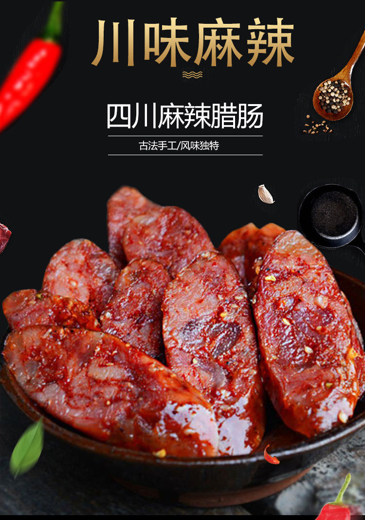 会东麻辣香肠加瘦肉川味腊肠农家手工腊肉风干腊味500g