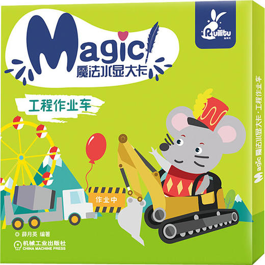 魔法水显大卡 工程作业车 商品图0