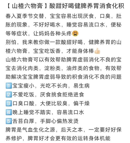 山楂六物膏 商品图3