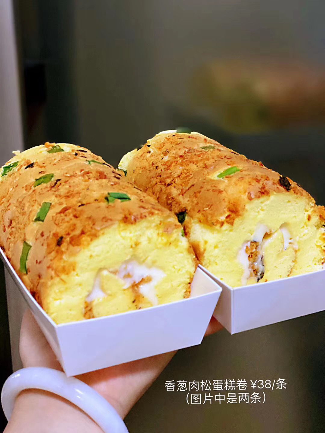 香葱肉松蛋糕卷（葱味、原味随机）