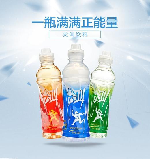 尖叫 功能饮料  550ml 商品图1