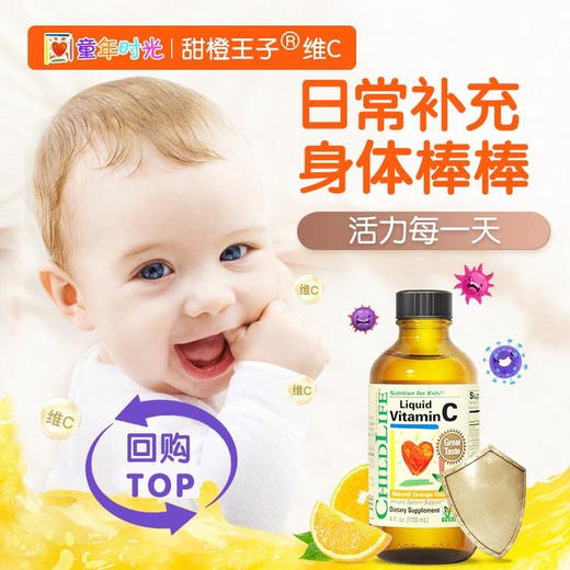 美国童年时光维生素VC 118ml 商品图1