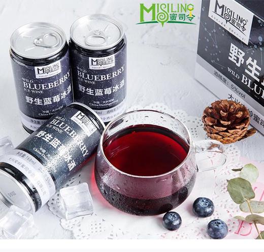【大兴安岭】野生蓝莓冰酒5°（易拉罐6罐装） 无添加酿造 来自大自然的健康产物 商品图1
