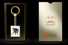 生肖邮票珐琅彩印·金属钥匙扣（单个装）