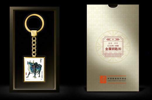 生肖邮票珐琅彩印·金属钥匙扣（单个装） 商品图0