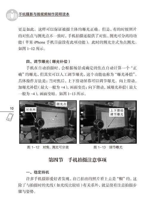 手机摄影与微视频制作简明读本 商品图2