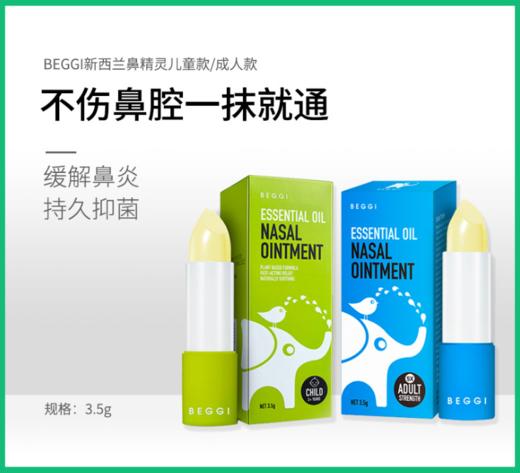 新西兰BEGGI小犀牛精油护鼻膏3.5g 商品图0