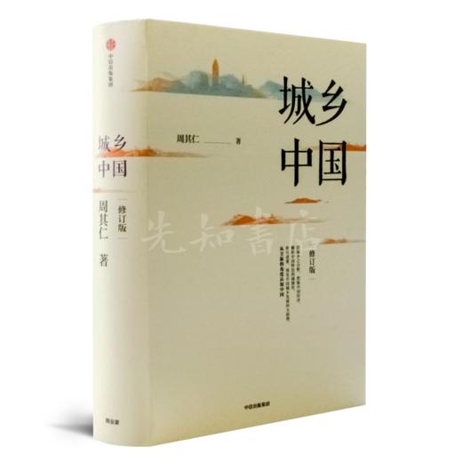 周其仁“解读中国改革”五书 商品图2