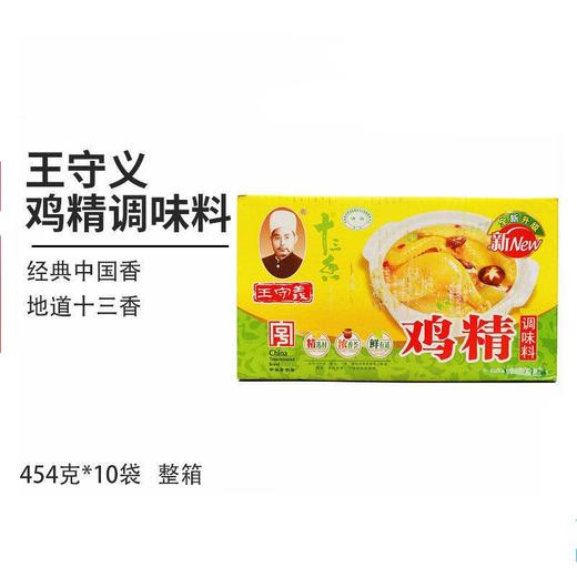 王守义鸡精    454g*10包/件 商品图1