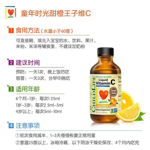 美国童年时光维生素VC 118ml 商品图3
