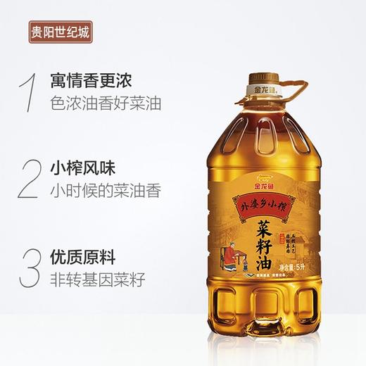 【GY】金龙鱼外婆乡小榨菜籽油5L 商品图2