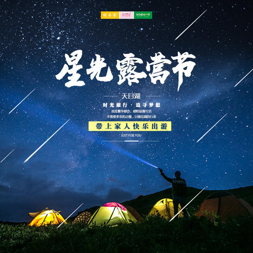 国庆旅行 |  天目湖星光露营节///一星一营，悠然山水间。星空帐篷打卡，周末篝火烧烤，精致山水，汉服体验，4D电影，露天影院，博饼赢礼...... 商品图0