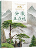 《“美丽中国，从家乡出发”安徽正在说》适读年龄5-12岁 商品缩略图1