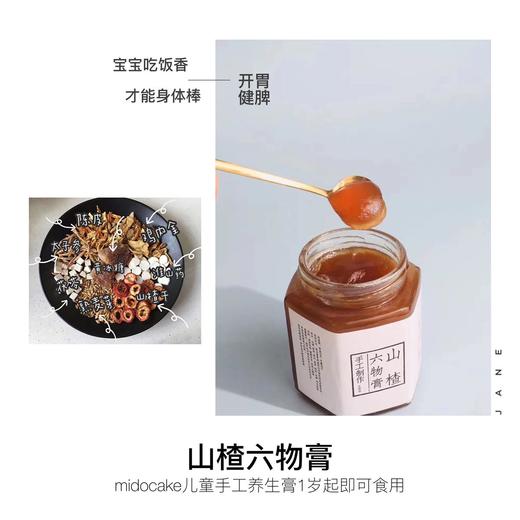 山楂六物膏 商品图0