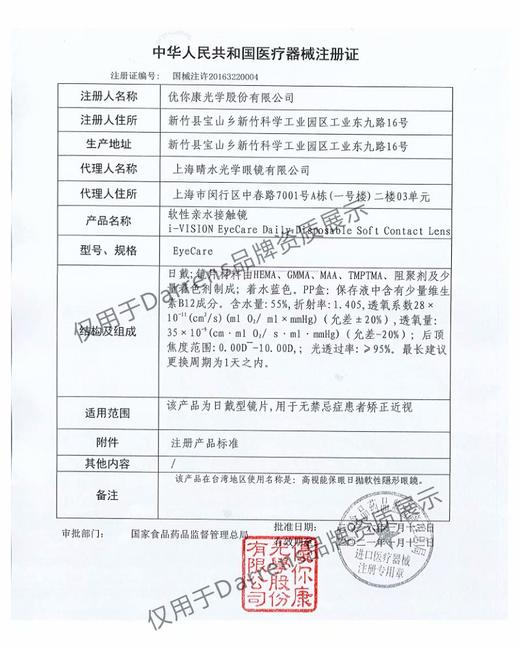 ichoco日抛 小柔【100~1000度数全】添加了维生素的透明片10片装 商品图2