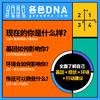 各色DNA 基因检测解读 (适合 14 岁以上人群） 商品缩略图1