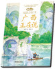 《“美丽中国，从家乡出发”广西正在说》适读年龄5-12岁 商品缩略图3