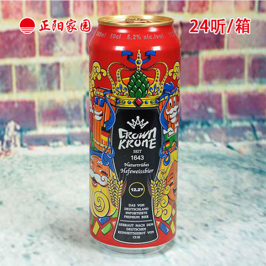 德国皇冠小麦白啤酒500ml听德国