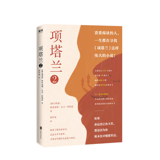 新书预售 项塔兰套装2册 格里高利大卫罗伯兹 著 黄中宪 译 外国小说 商品图3