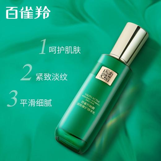 百雀羚草本帧颜淡纹修护精华乳100ml