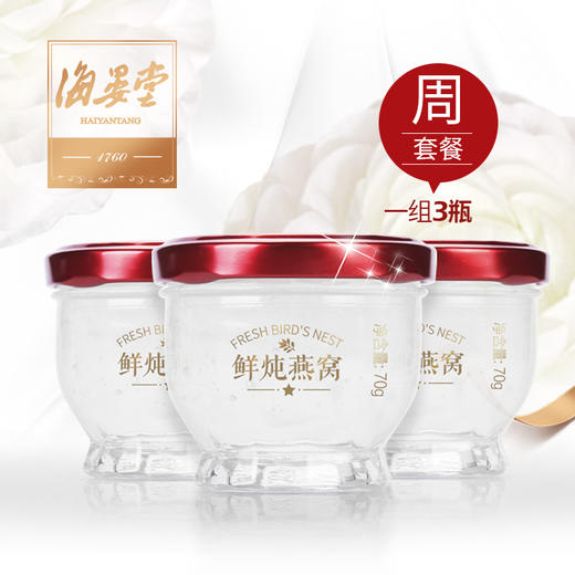 积分专享|JAO颜鲜炖燕窝70克*3（固形物含量≥50%，干投料1.4克） 商品图0