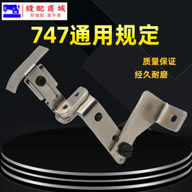 锁边机打边机拷边机锁边机银箭747定规