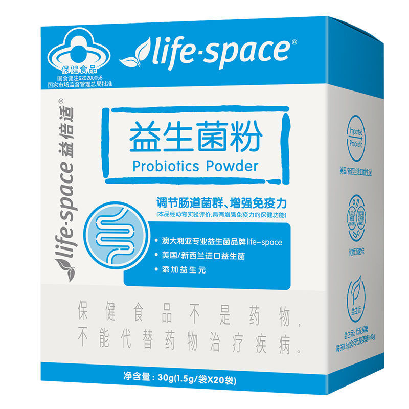 汤臣倍健life space益生菌粉20袋  喝了再不拉肚子！