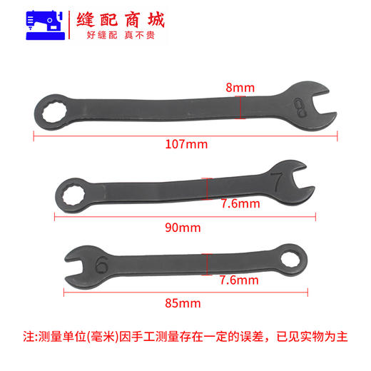 拷边机锁边机维修扳手6号7号8号小扳手换刀片弯针梅花两用开口扳缝纫机 商品图4