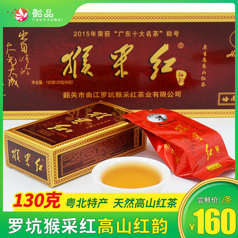 【韶关特产】罗坑猴采红原生态高红茶