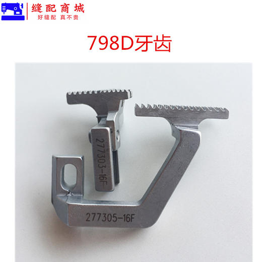 四线五线拷边机牙齿 锁边机 打边机 包缝机牙齿747 757五线H445锁边D575包缝送布牙齿装缝纫机配件 商品图4