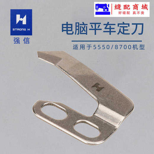 强信电脑平车动刀定刀平刀动定刀8700 动刀定刀110-40052 QX 商品图4