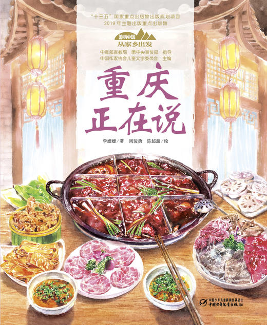 《“美丽中国，从家乡出发”重庆正在说》适读年龄5-12岁 商品图4