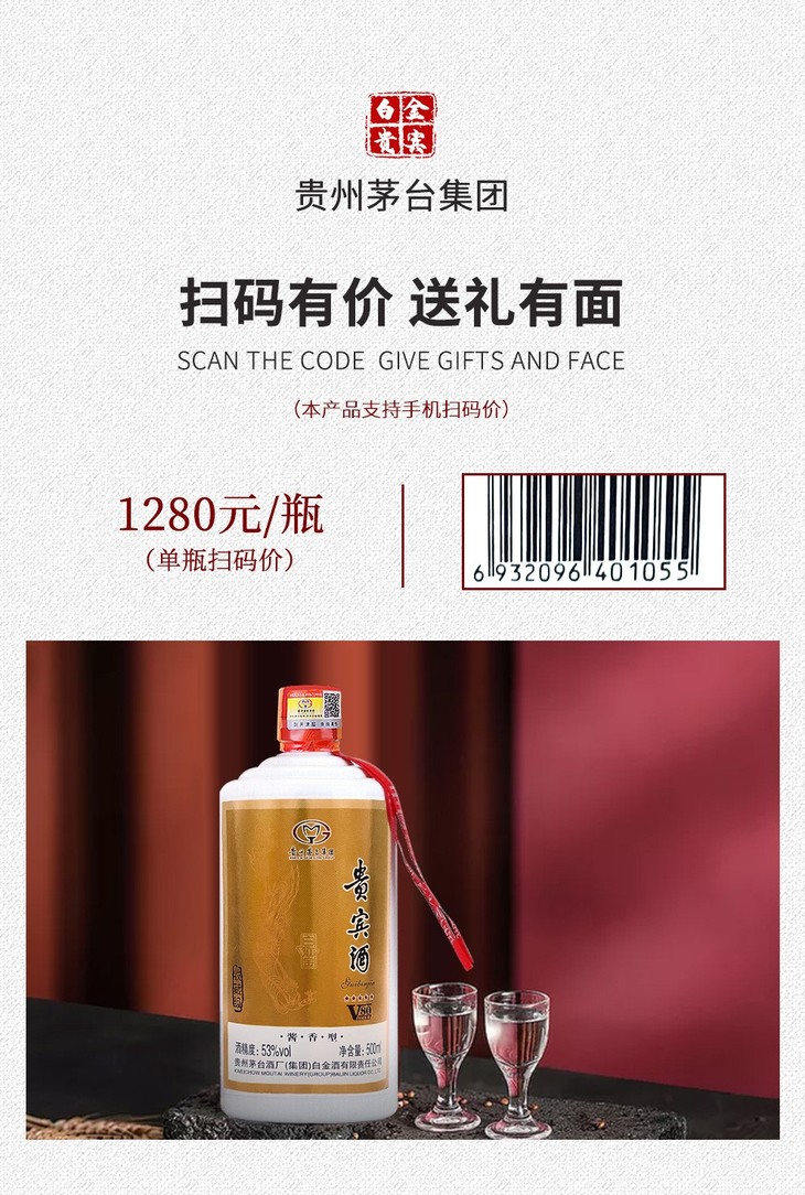 贵州茅台集团白金酒公司 白金vip贵宾酒v80 53度酱香型白酒 500mlx6瓶