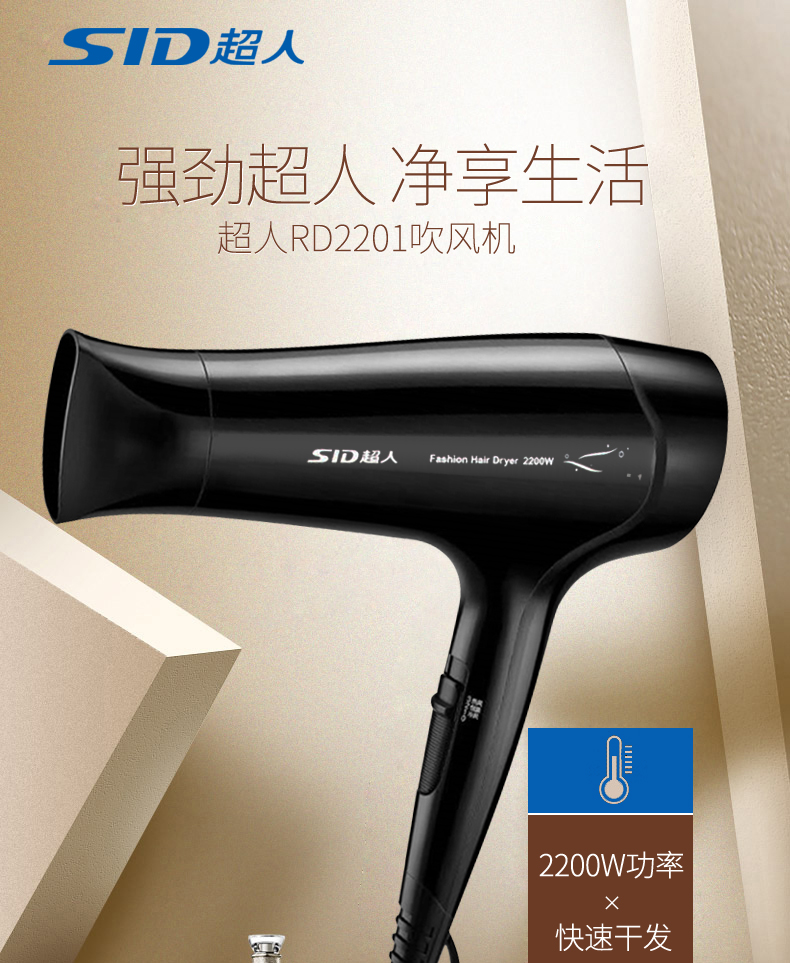 sid超人电吹风机rd2201风筒大功率家用学生2200瓦恒温冷热风