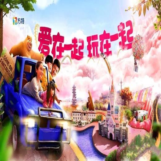 周末1天【天津方特】【特价7月】2023再升级の东方梦幻乐园-亚洲科幻神奇 商品图1