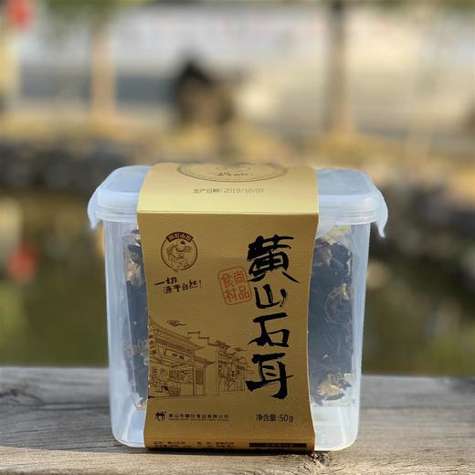 黄山石耳 黄山岩耳菌 干货食用菌 养阴润肤 70克 （纸盒装） 商品图2