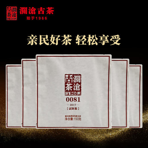 澜沧古茶2017年0081巧克力小砖普洱茶熟茶150g 商品图1